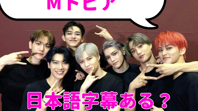 SuperMのMトピア日本語字幕
